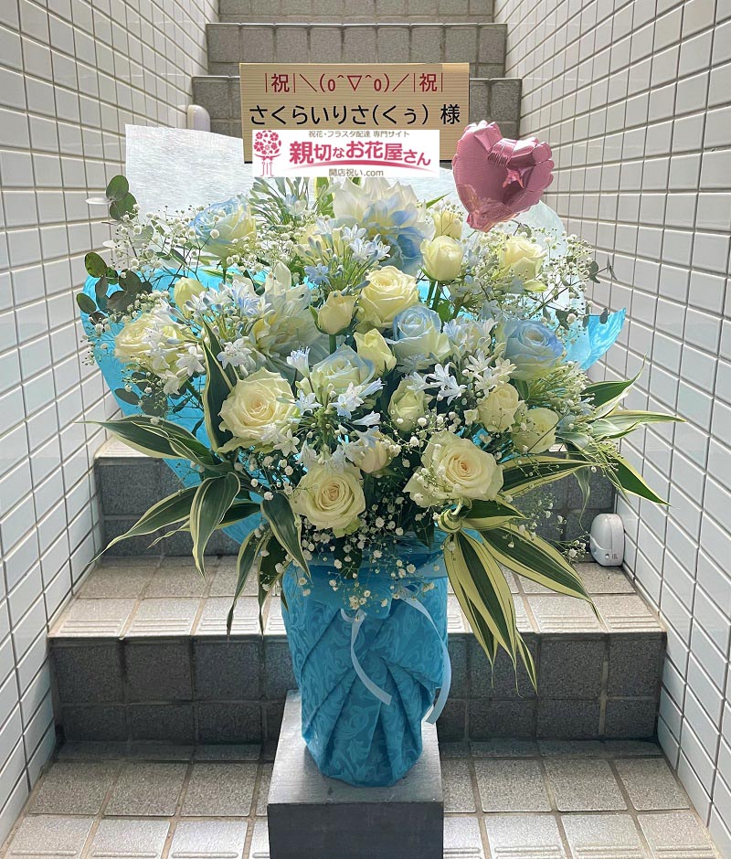 祝花 アレンジ花 東京都杉並区梅里 カナデミア 奏宮 高円寺みはこ音楽堂参之巻 葉月祭 さくらいりさ くぅ 様 親切なお花屋 さん 開店祝い Com 祝花 アレンジ花 東京都杉並区梅里 カナデミア 奏宮 高円寺みはこ音楽堂参之巻 葉月祭 さくらいりさ くぅ 様 親切なお花屋 さん 開店祝い Com