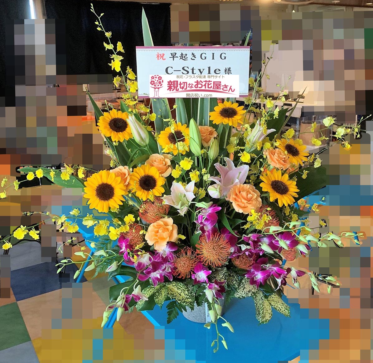 祝花 アレンジ花 栃木県宇都宮市 Round87 C Style 様 親切なお花屋さん 開店祝い Com