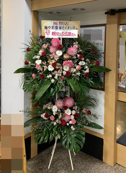 飲食店 中華料理 ラーメン店など の開店祝い アーカイブ 親切なお花屋さん 開店祝い Com