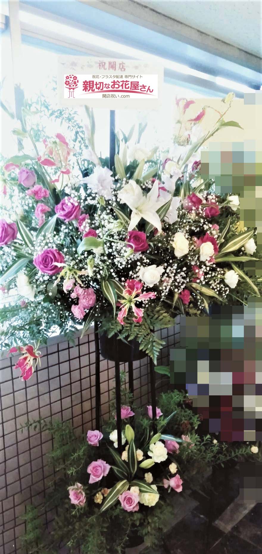 開店祝いスタンド花 大阪府大阪市生野区 バーラウンジ店 様 親切なお花屋さん 開店祝い Com