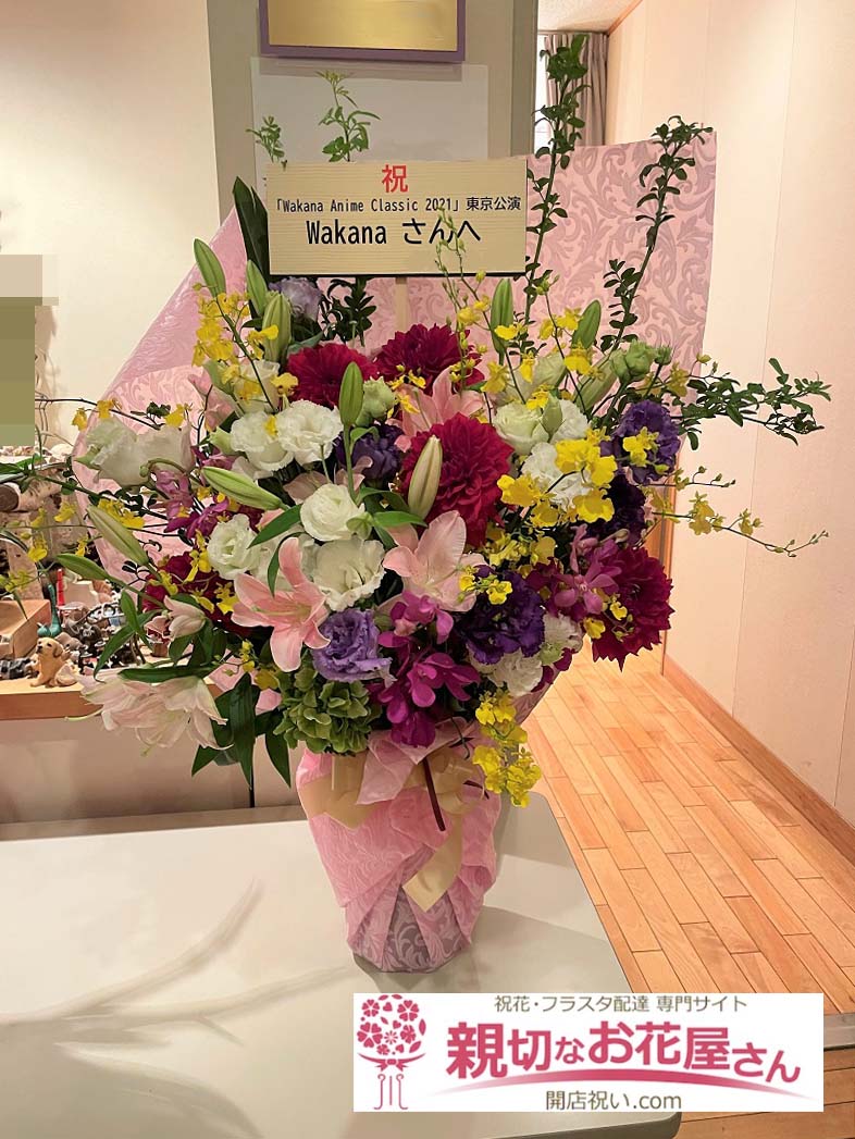 アレンジ花 イベント ライブ 公演 出演など アーカイブ 親切なお花屋さん 開店祝い Com