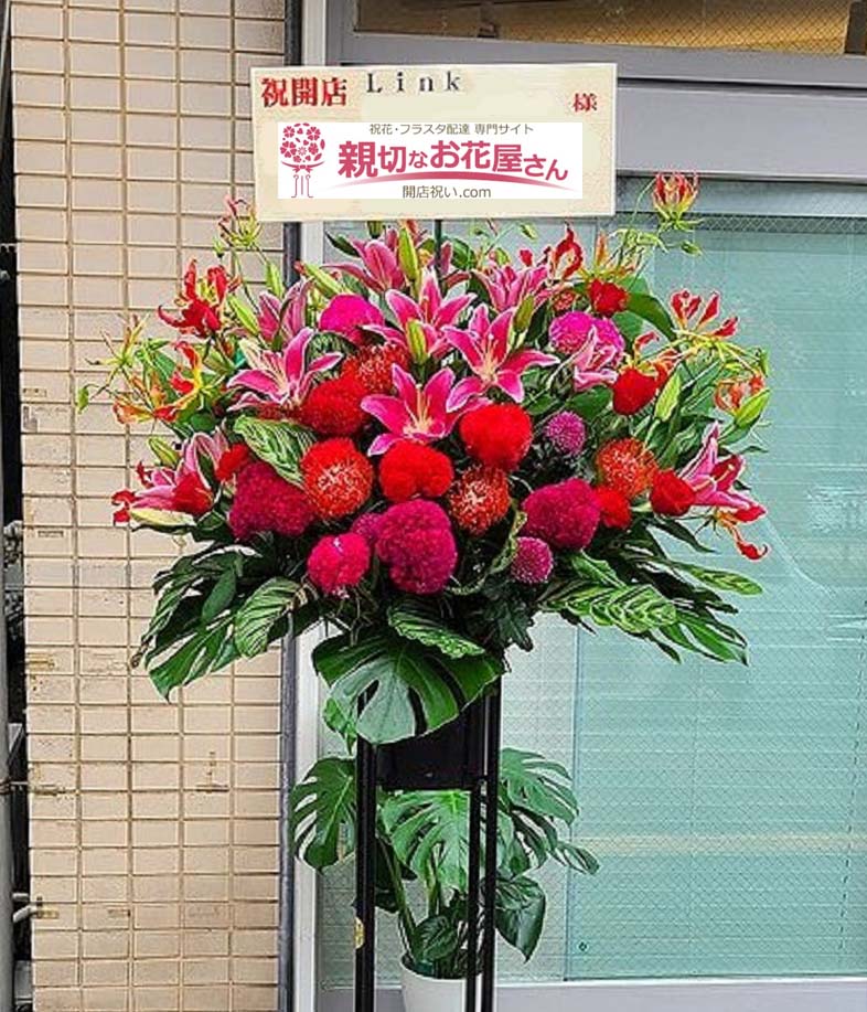 開店祝い花 スタンド花 神奈川県平塚市 Link 様 美容室 親切なお花屋さん 開店祝い Com 開店祝い花 スタンド花 神奈川県平塚市 Link 様 美容室 親切なお花屋さん 開店祝い Com