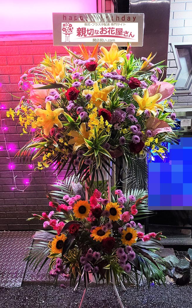 誕生祝い花 スタンド花 神奈川県横浜市鶴見区 パブ店 様 親切なお花屋さん 開店祝い Com 誕生祝い花 スタンド花 神奈川県横浜市鶴見区 パブ店 様 親切なお花屋さん 開店祝い Com