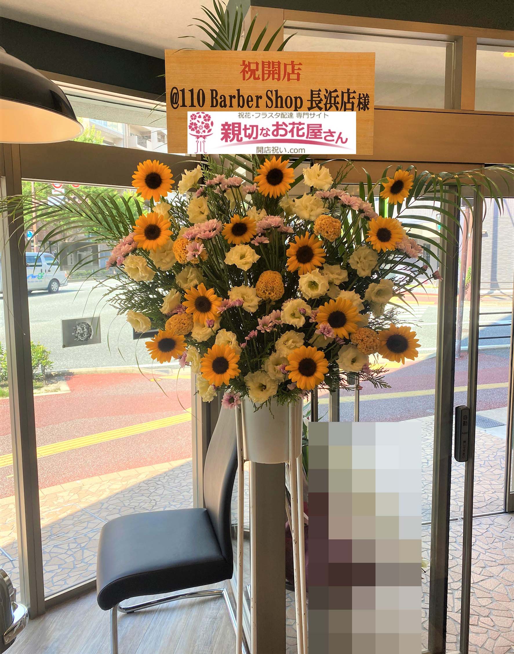 開店祝いスタンド花 福岡県福岡市中央区 110barber Shop 長浜店 様 親切なお花屋さん 開店祝い Com 開店祝いスタンド花 福岡県福岡市中央区 110barber Shop 長浜店 様 親切なお花屋さん 開店祝い Com