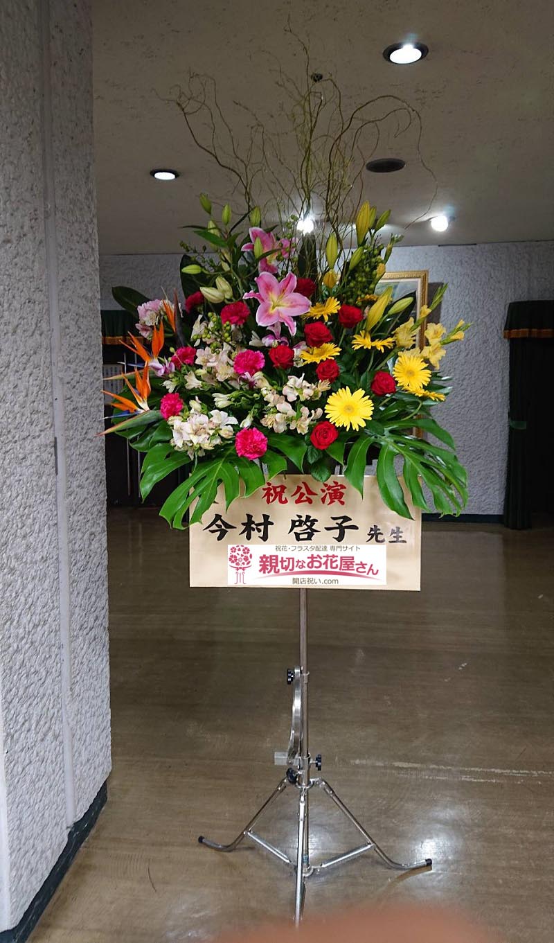 長崎市民会館 親切なお花屋さん 開店祝い Com