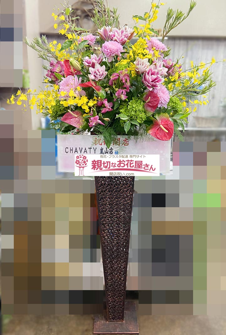 飲食店 カフェ 喫茶店など 開店祝い アーカイブ ページ 2 4 親切なお花屋さん 開店祝い Com