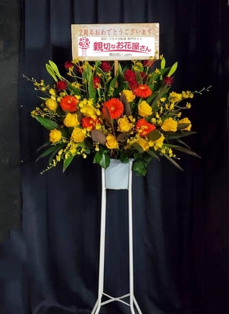 周年 創立 設立などのお祝い アーカイブ ページ 2 6 親切なお花屋さん 開店祝い Com