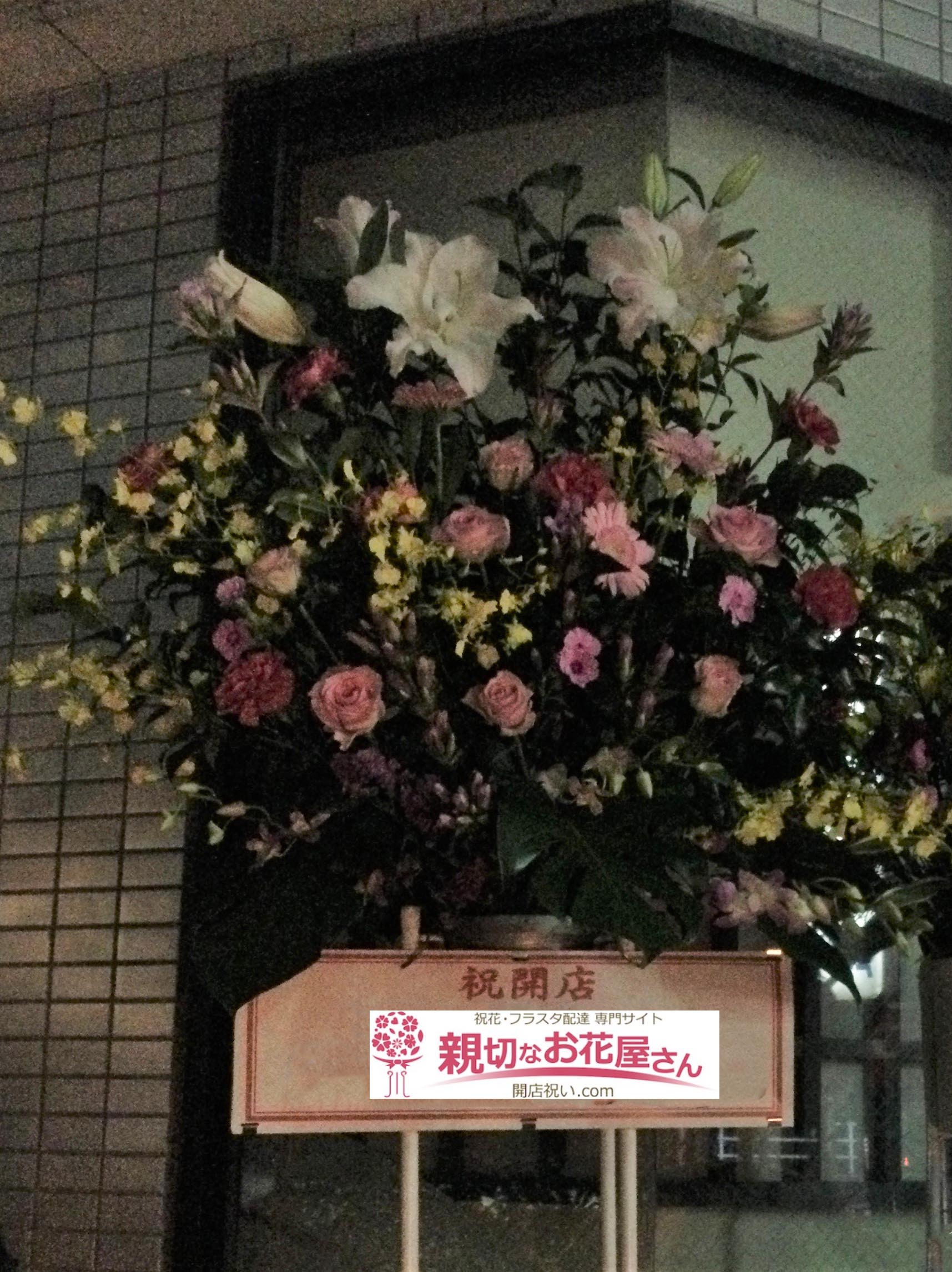 開店 開院 移転祝いなど アーカイブ ページ 3 65 親切なお花屋さん 開店祝い Com