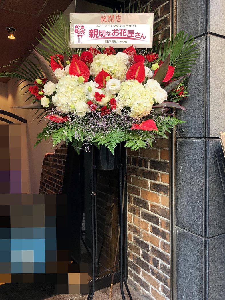開店祝い花 スタンド花 東京都文京区湯島 バー店 様 親切なお花屋さん 開店祝い Com