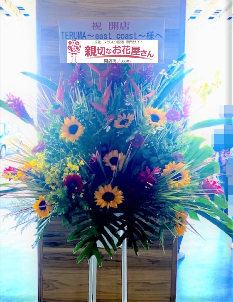 その他新規オープン アーカイブ 親切なお花屋さん 開店祝い Com