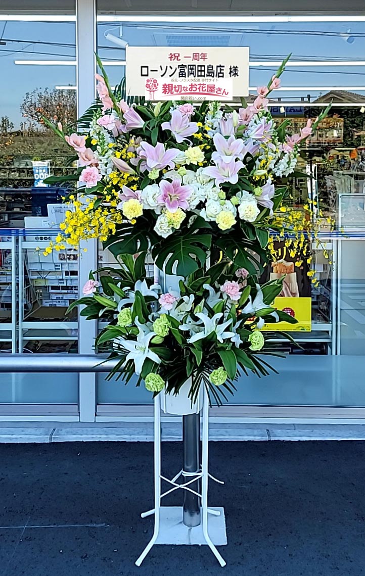 スーパー コンビニエンスストアなどの開店祝い アーカイブ 親切なお花屋さん 開店祝い Com