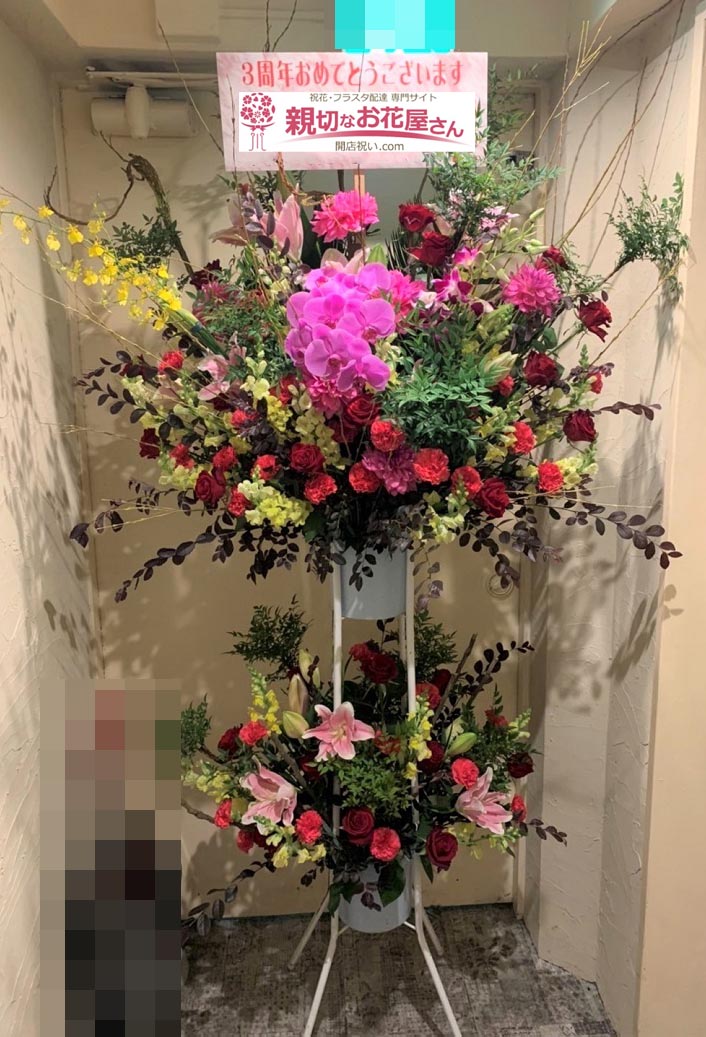 周年祝い花 スタンド花 埼玉県熊谷市 クラブ店 様 親切なお花屋さん 開店祝い Com