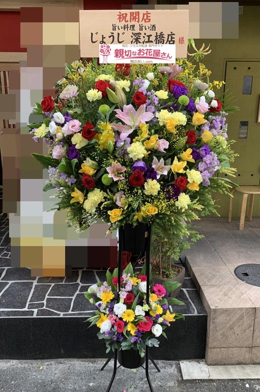 開店祝い花 スタンド花 大阪府大阪市東成区 旨い料理 旨い酒 じょうじ 深江橋店 様 親切なお花屋さん 開店祝い Com