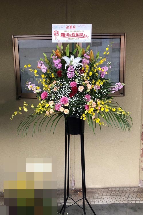 開店祝い花 スタンド花 奈良県橿原市 バー店 様 親切なお花屋さん 開店祝い Com