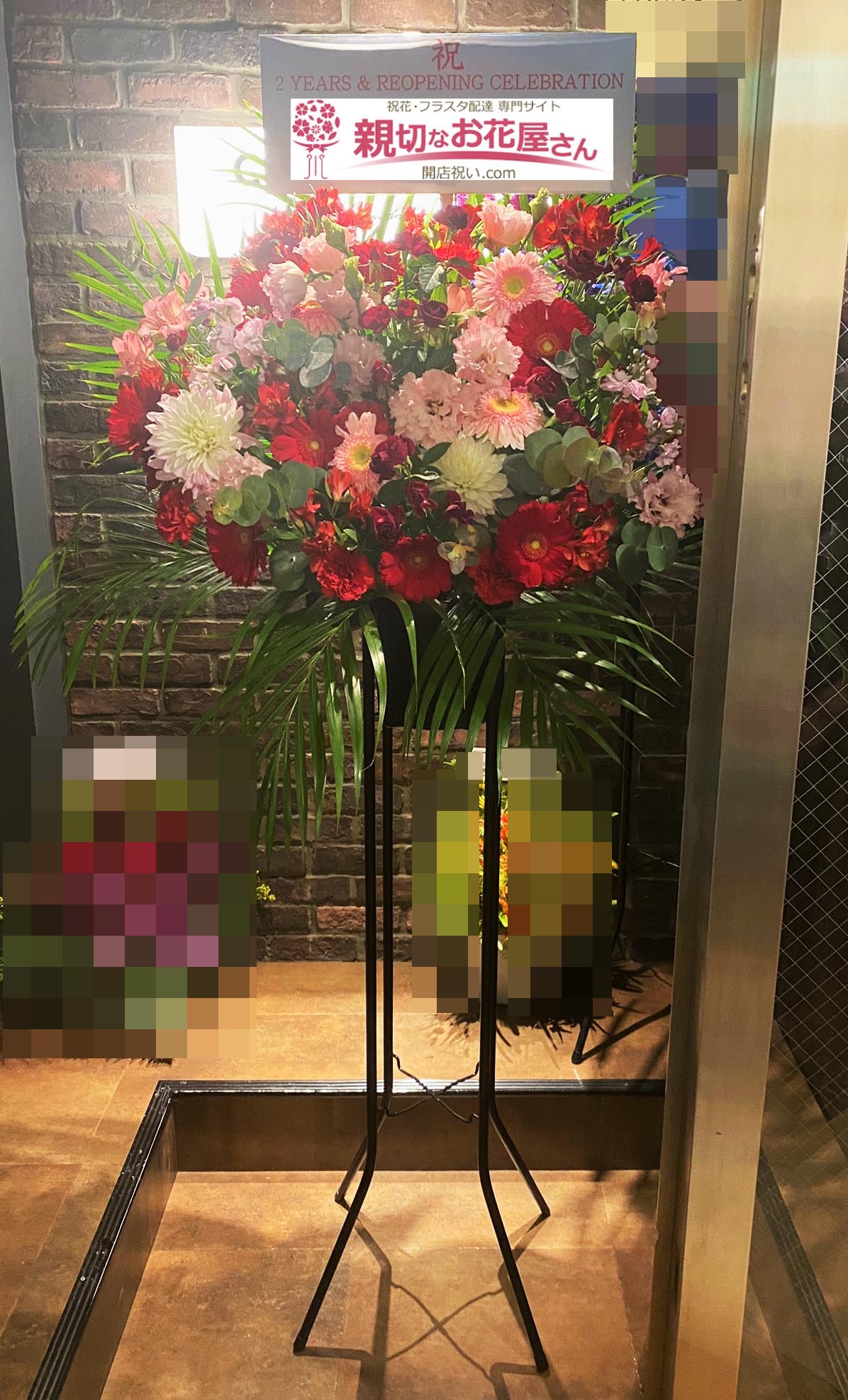 周年祝い花 スタンド花 東京都世田谷区代沢 ミュージックバー店 様 親切なお花屋さん 開店祝い Com