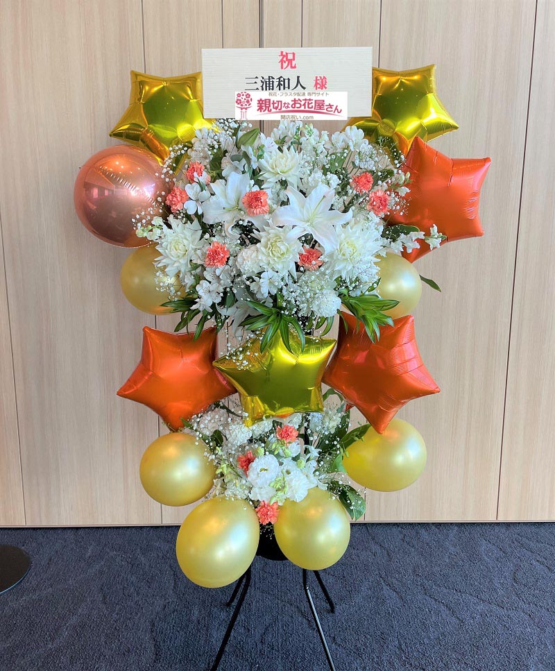 大手町三井ホール 親切なお花屋さん 開店祝い Com