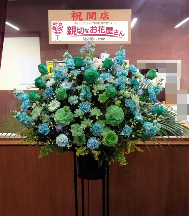 開店祝い花 スタンド花 東京都墨田区江東橋 クラブ店 様 親切なお花屋さん 開店祝い Com