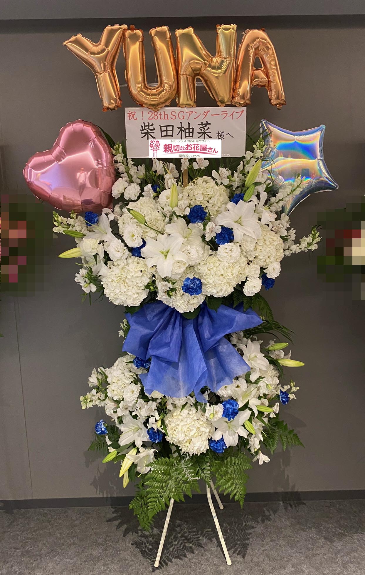 アイドルのライブ コンサート アーカイブ ページ 16 43 親切なお花屋さん 開店祝い Com