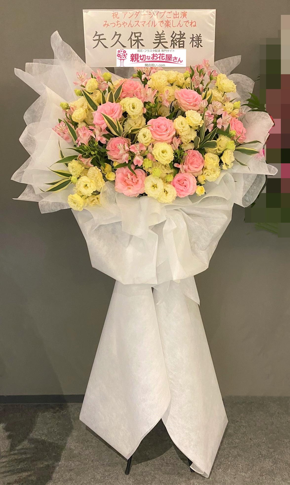 公演祝い花 フラスタ 東京都立川市 Tachikawa Stage Garden 乃木坂46 28thsg アンダーライブ 矢久保美緒 様 親切なお花屋さん 開店祝い Com