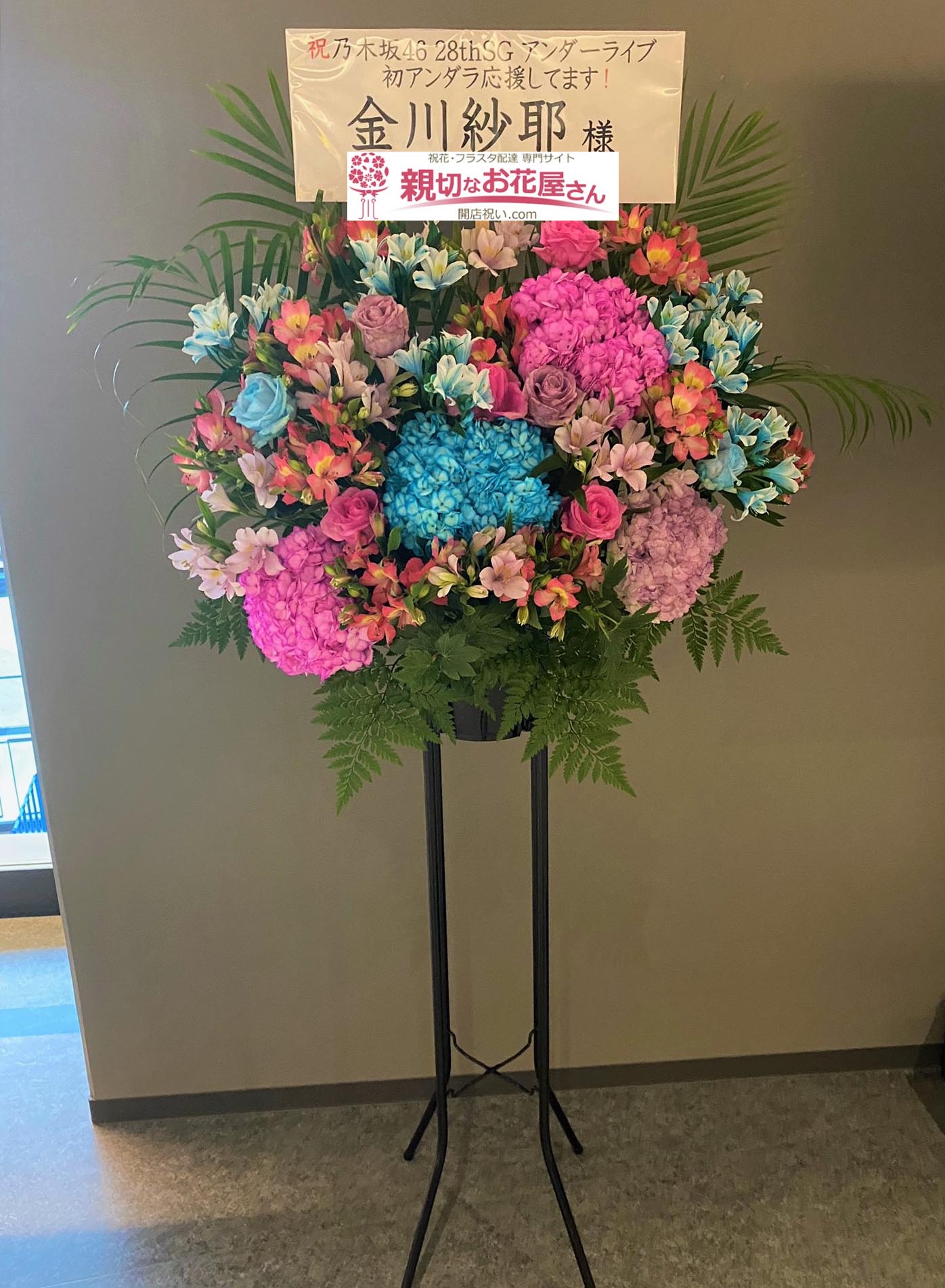 アイドルのライブ コンサート アーカイブ ページ 16 43 親切なお花屋さん 開店祝い Com