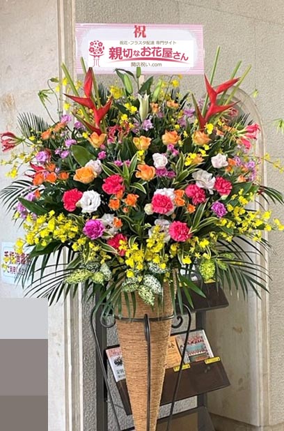 発表会祝い花 スタンド花 栃木県足利市 足利市民プラザ文化ホール Dance工房fanfamily 発表会 会場お届け 親切なお花屋 さん 開店祝い Com