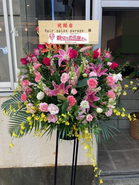 開店祝い花 スタンド花 神奈川県小田原市 Hair Salon Garage 様 親切なお花屋さん 開店祝い Com