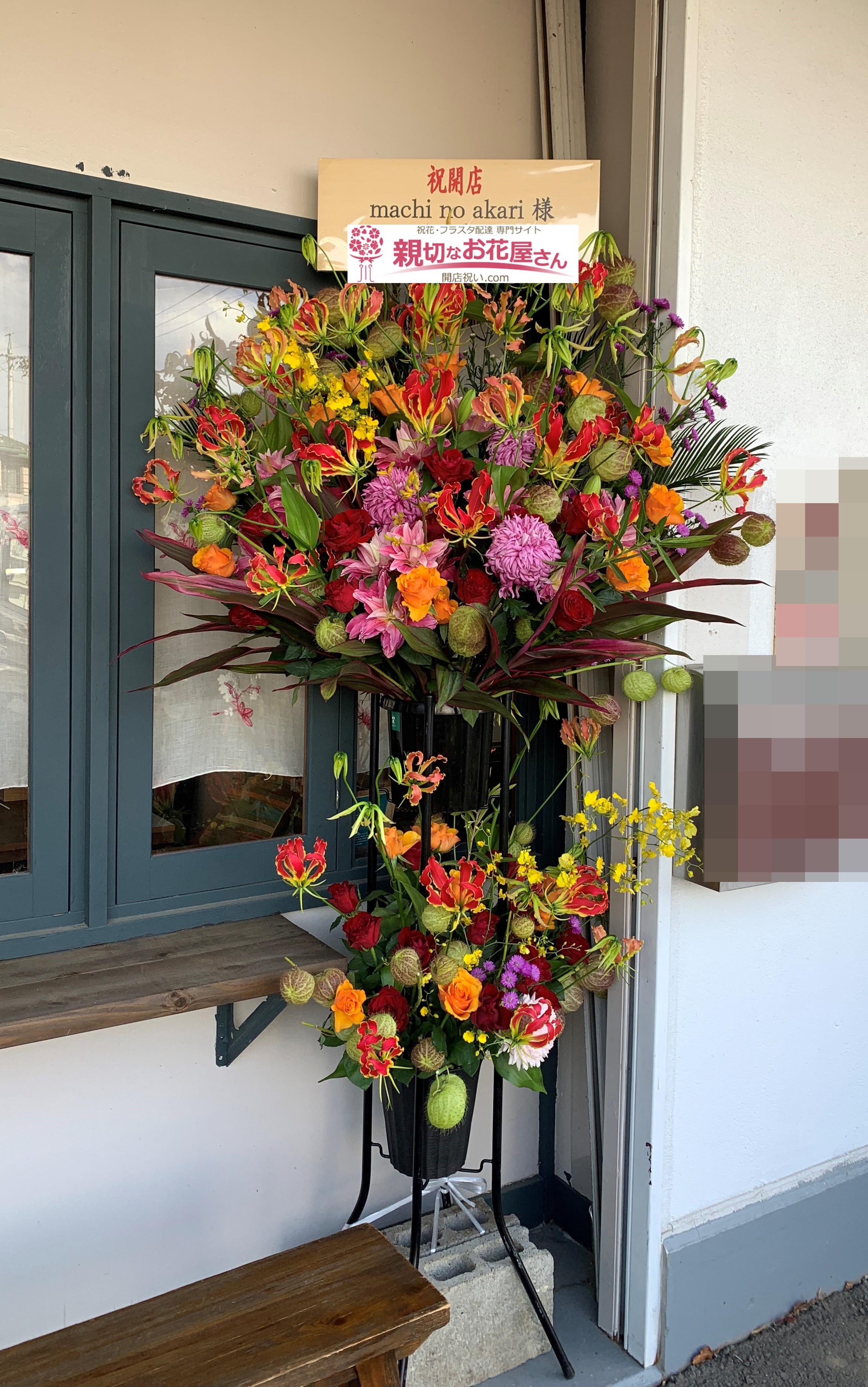 開店祝い花 スタンド花 長野県上田市 Machi No Akari 様 親切なお花屋さん 開店祝い Com