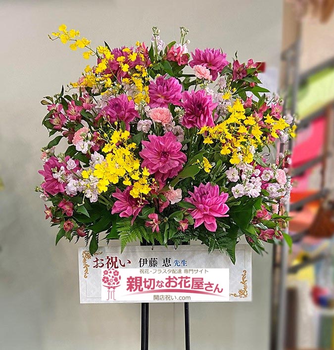 青山音楽記念館バロックザール 親切なお花屋さん 開店祝い Com 青山音楽記念館バロックザール 親切なお花屋さん 開店祝い Com