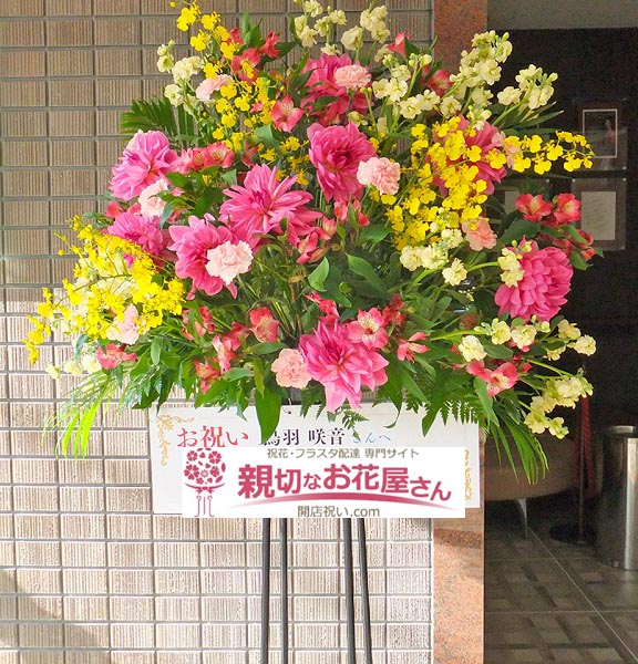 青山音楽記念館バロックザール 親切なお花屋さん 開店祝い Com 青山音楽記念館バロックザール 親切なお花屋さん 開店祝い Com