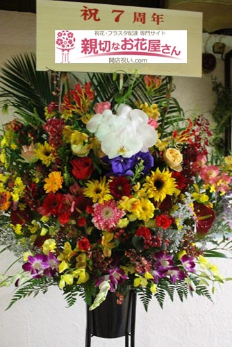 周年祝い花 スタンド花 北海道札幌市中央区 バー店 様 親切なお花屋さん 開店祝い Com