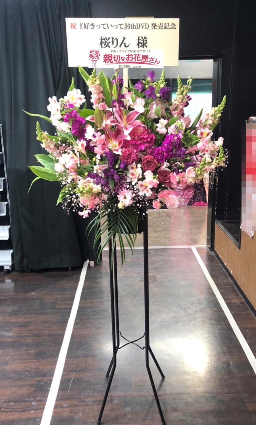 祝花 スタンド花 東京都千代田区外神田 ソフマップakiba 桜りん 様 親切なお花屋さん 開店祝い Com 祝花 スタンド花 東京都千代田区外神田 ソフマップakiba 桜りん 様 親切なお花屋さん 開店祝い Com