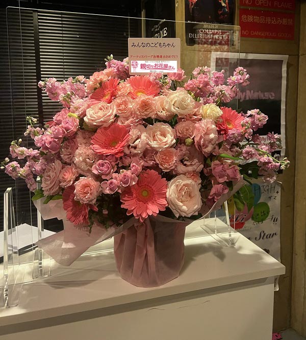 祝花 アレンジ花 東京都杉並区高円寺南 高円寺high しなもん生誕祭 みんなのこどもちゃん 様 親切なお花屋さん 開店祝い Com