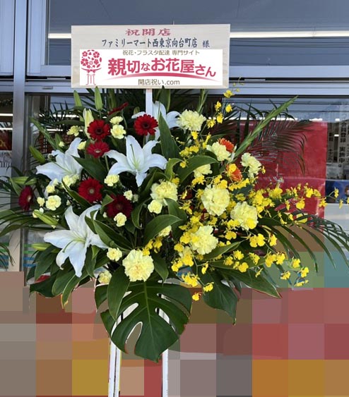西東京市 にフラスタ スタンド花 楽屋花 開店祝い花を贈る 親切なお花屋さん 開店祝い Com