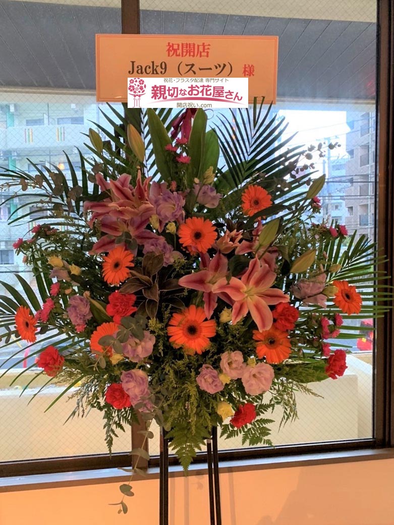 開店祝い花 スタンド花 沖縄県那覇市 Jack9 スーツ 様 アミューズメント 親切なお花屋さん 開店祝い Com