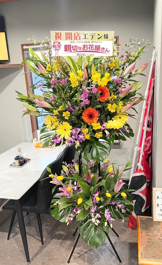 開店祝い花 スタンド花 茨城県神栖市 エデン 様 親切なお花屋さん 開店祝い Com