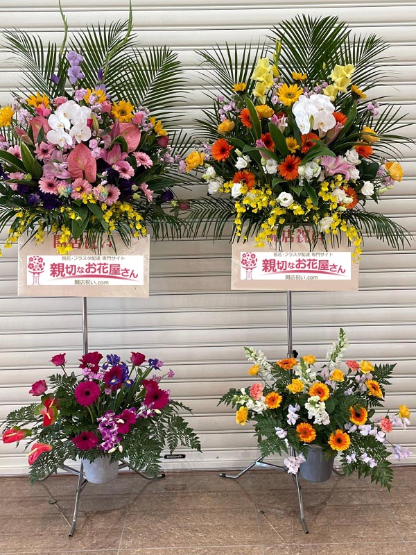 開店祝い花 スタンド花 2基 長崎県大村市 マルキョウ大村松並店 様 親切なお花屋さん 開店祝い Com