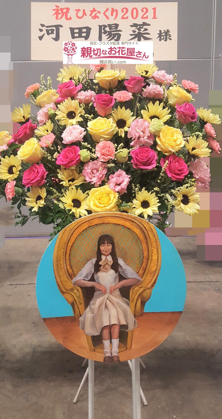 幕張メッセ 国際展示場 イベントホール 親切なお花屋さん 開店祝い Com