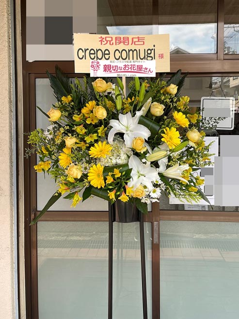 開店祝い花 スタンド花 大阪府八尾市 Crepe Comugi 様 親切なお花屋さん 開店祝い Com