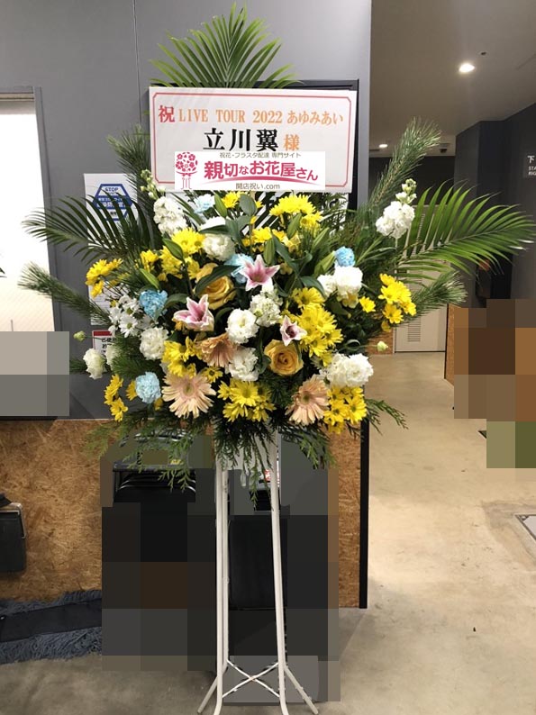 Zepp Fukuoka ゼップ福岡 親切なお花屋さん 開店祝い Com