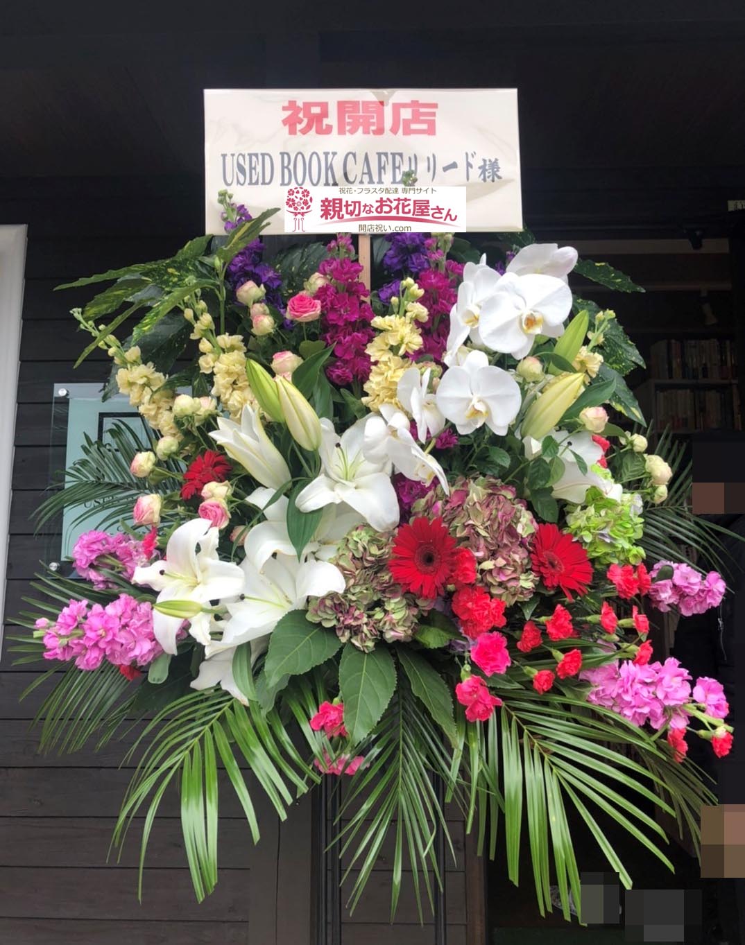 飲食店 カフェ 喫茶店など 開店祝い アーカイブ ページ 2 4 親切なお花屋さん 開店祝い Com