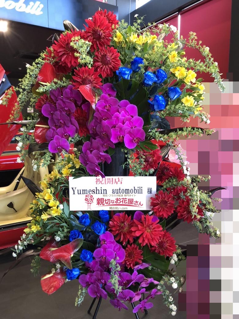 開店祝い花 スタンド花 兵庫県姫路市飾磨区 Yumeshin Automobili 様 親切なお花屋さん 開店祝い Com 開店祝い花 スタンド花 兵庫県姫路市飾磨区 Yumeshin Automobili 様 親切なお花屋さん 開店祝い Com