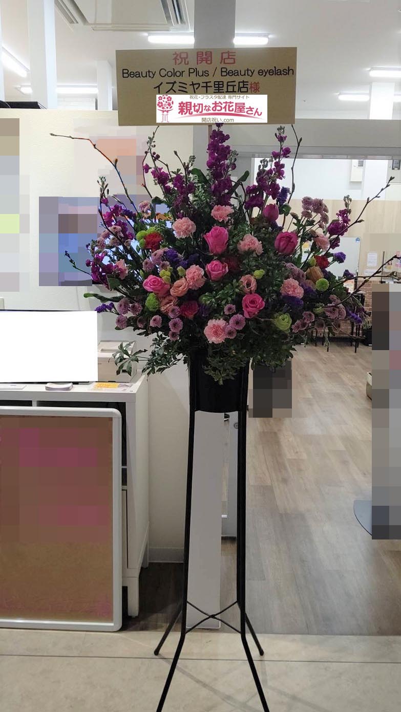開店祝いスタンド花 大阪府吹田市 Beauty Color Plus Beauty Eyelash イズミヤ千里丘店 様 親切なお花屋 さん 開店祝い Com 開店祝いスタンド花 大阪府吹田市 Beauty Color Plus Beauty Eyelash イズミヤ千里丘店 様 親切なお花屋 さん 開店祝い Com