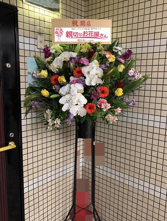 開店祝い花 スタンド花 大阪府大阪市淀川区 ワインバー店 様 親切なお花屋さん 開店祝い Com
