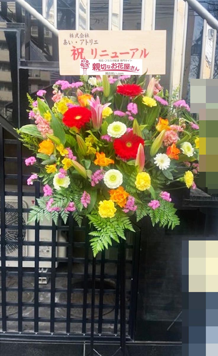 その他お祝い アーカイブ 親切なお花屋さん 開店祝い Com