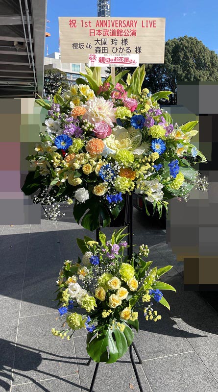 森田ひかる　1st anniversary live マフラータオル　櫻坂46 SODANE - 櫻坂46、2年目へーー卒業セレモニーで受け取ったバトンと