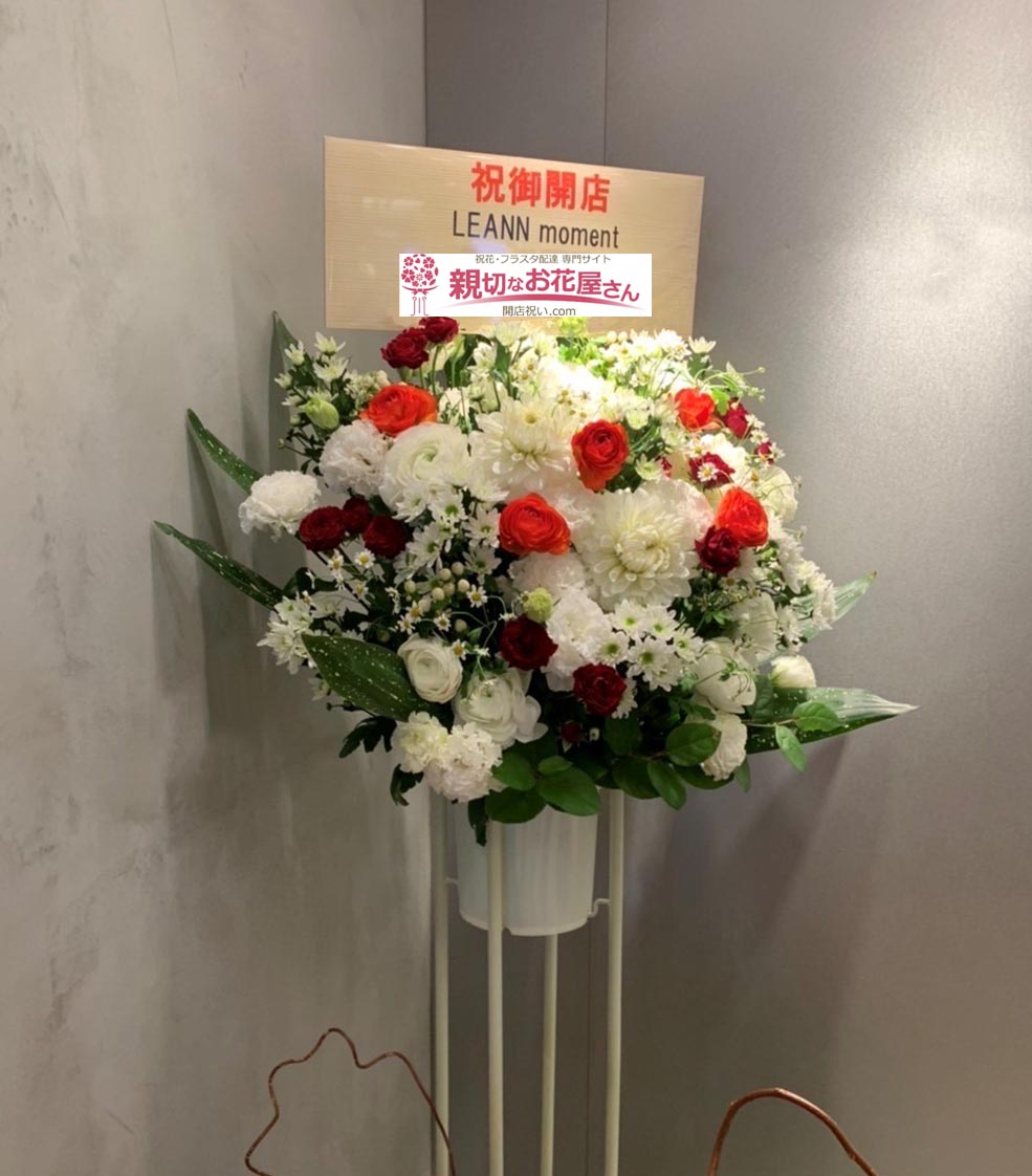 開店祝い花 スタンド花 東京都新宿区新宿 ルミネエスト新宿 Leann Moment 様 親切なお花屋さん 開店祝い Com