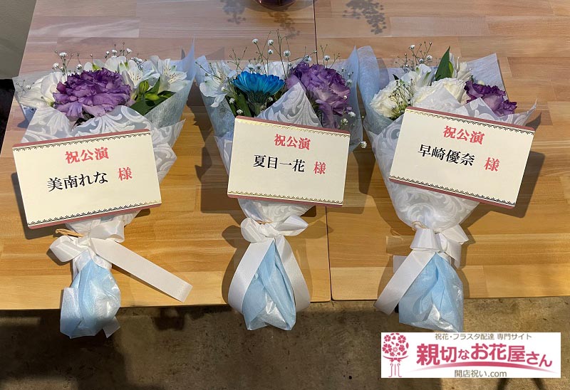公演祝い花 ブーケ 6束 東京都新宿区歌舞伎町 Zircotokyo 月に足跡を残した6人の少女達は一体何を見たのか 様 親切なお花屋 さん 開店祝い Com