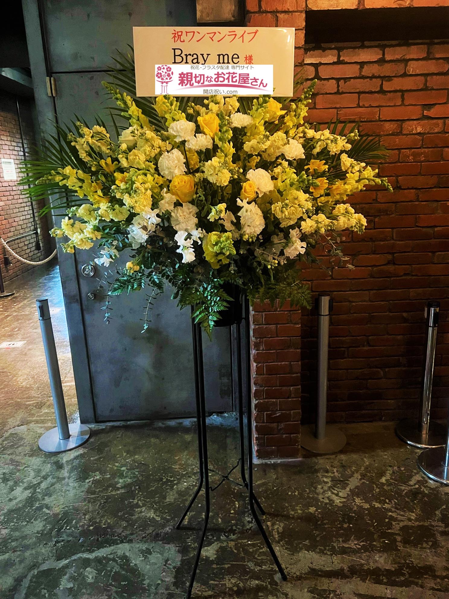 公演祝い花 スタンド花 東京都渋谷区宇田川町 Shibuya Club Quattro Bray Me 様 親切なお花屋さん 開店祝い Com