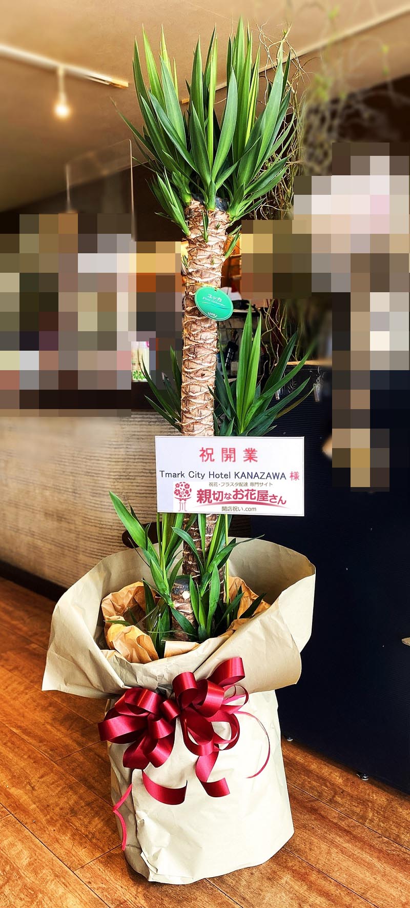 ホテル 旅館 宿泊施設 健康ランドのオープン祝 アーカイブ 親切なお花屋さん 開店祝い Com