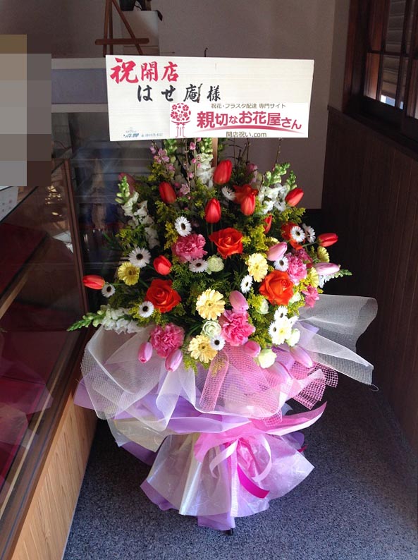 開店祝い花 スタンド花 低タイプ 高知県高知市 はせ庵 様 親切なお花屋さん 開店祝い Com 開店祝い花 スタンド花 低タイプ 高知県高知市 はせ庵 様 親切なお花屋さん 開店祝い Com
